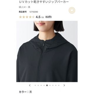 ムジルシリョウヒン(MUJI (無印良品))の【新品未使用品】無印良品　UVカット　乾きやすいジップパーカー　Ｍ黒(パーカー)