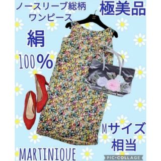 martinique - 美品♥マルティニーク♥martinique♥ワンピース♥総柄♥絹♥マルチカラー