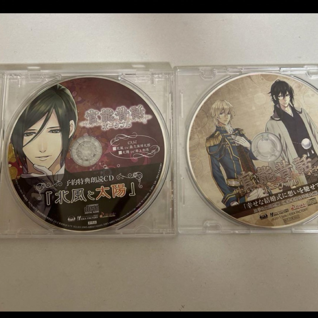 官能昔話 ポータブル 特典ドラマCD2枚セット オトメイト エンタメ/ホビーのCD(CDブック)の商品写真