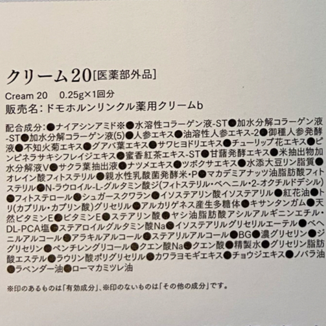 ドモホルンリンクル(ドモホルンリンクル)のドモホルンリンクル クリーム20 パウチ30包 コスメ/美容のスキンケア/基礎化粧品(フェイスクリーム)の商品写真