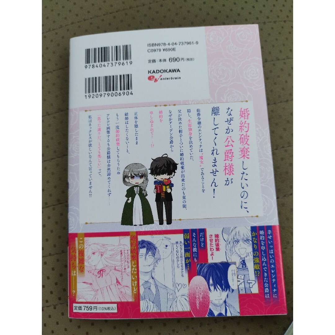 ✨新刊✨　独身主義の令嬢は、公爵様の溺愛から逃れたい　1巻 エンタメ/ホビーの漫画(その他)の商品写真