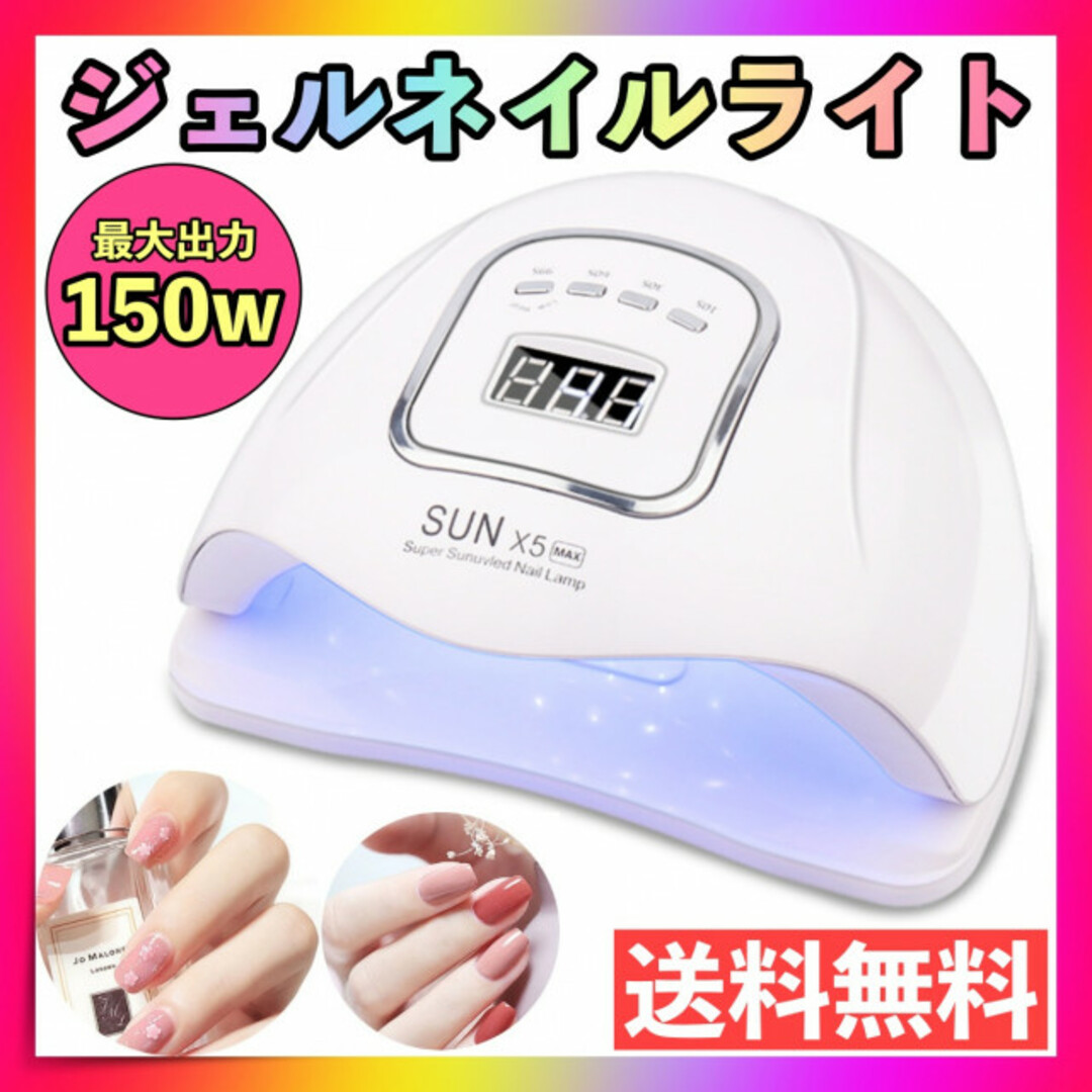 ジェルネイルライト UV LED 150W ネイルドライヤー フット レジン コスメ/美容のネイル(ネイル用品)の商品写真