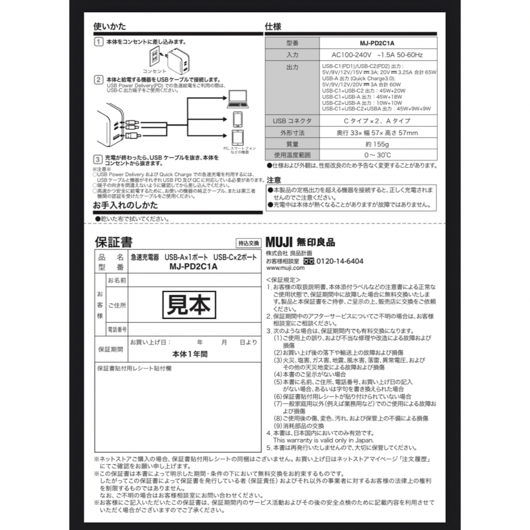 MUJI (無印良品)(ムジルシリョウヒン)の無印良品　急速充電器　ＵＳＢ－Ｃ　２ポート／　ＵＳＢ－Ａ スマホ/家電/カメラのスマートフォン/携帯電話(バッテリー/充電器)の商品写真