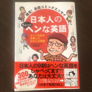 日本人のちょっとヘンな英語(その他)