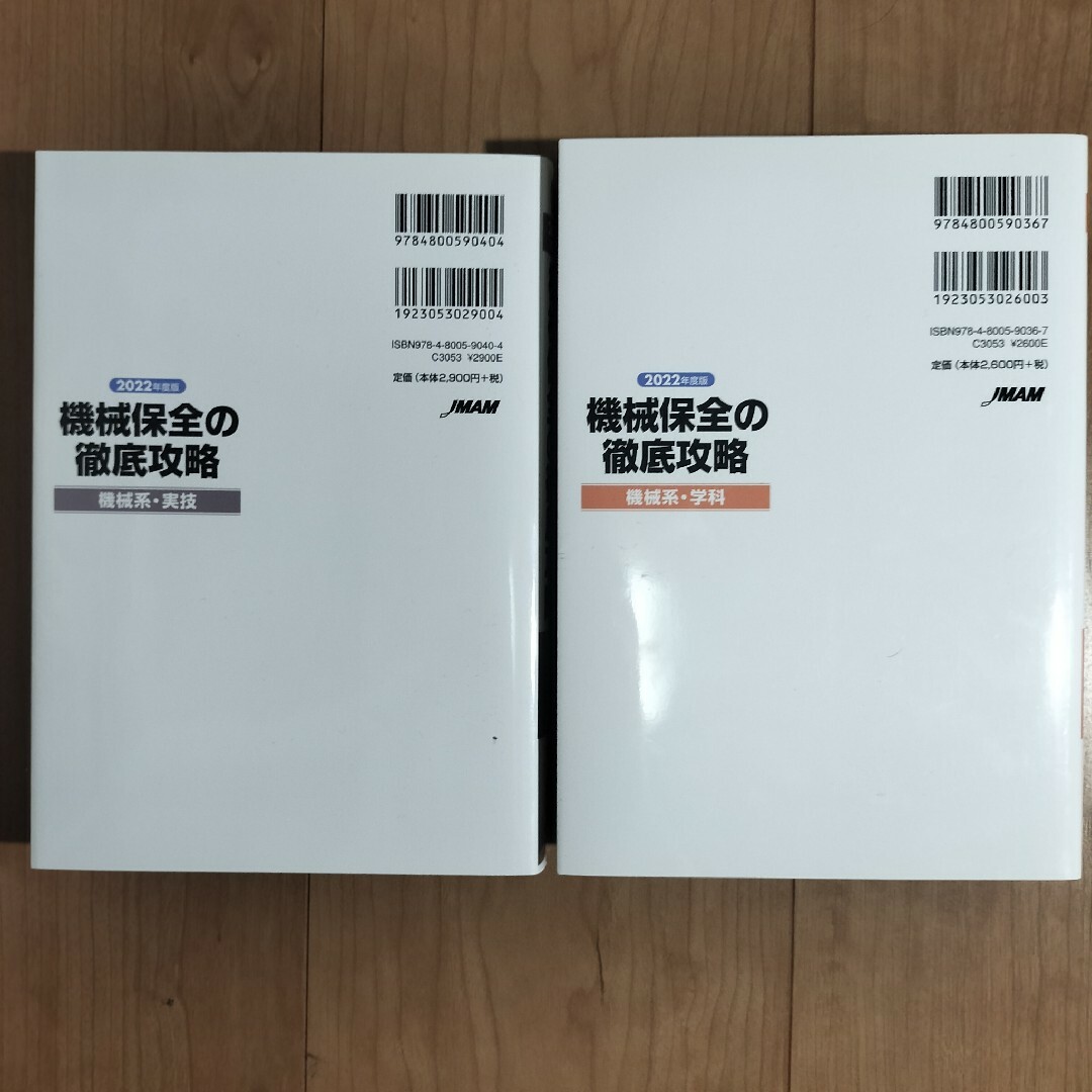 ２巻セット機械保全の徹底攻略［機械系］ エンタメ/ホビーの本(科学/技術)の商品写真