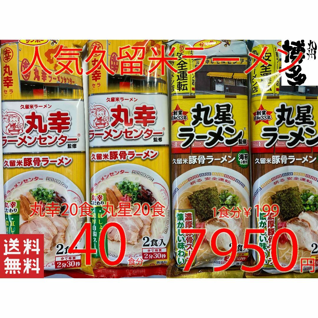 大人気　本場　元祖　豚骨ラーメン　久留米有名店2店舗　激うまセット 食品/飲料/酒の食品(麺類)の商品写真