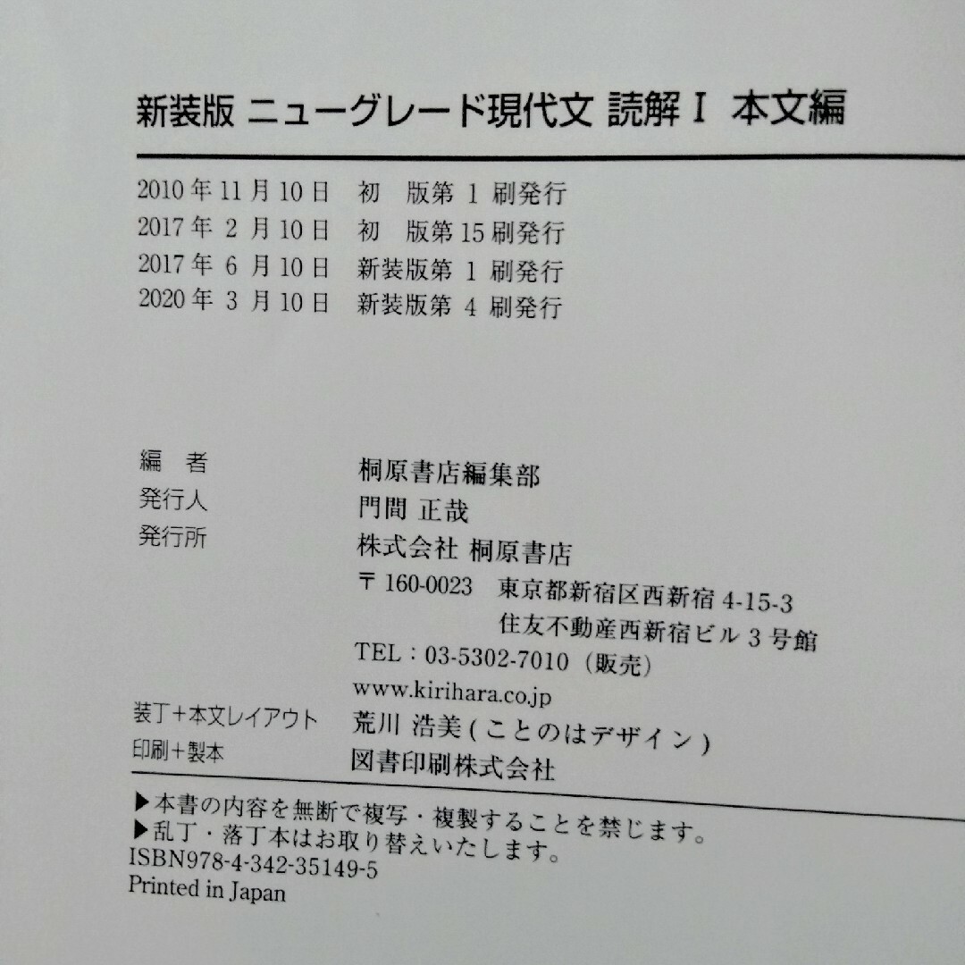 学校採用専売品 新装版 ニューグレード 現代文 読解Ⅰ エンタメ/ホビーの本(語学/参考書)の商品写真