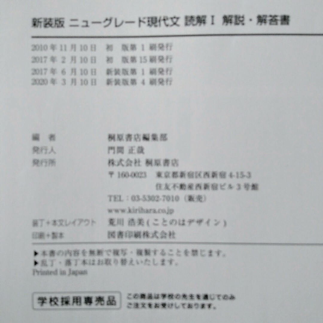 学校採用専売品 新装版 ニューグレード 現代文 読解Ⅰ エンタメ/ホビーの本(語学/参考書)の商品写真