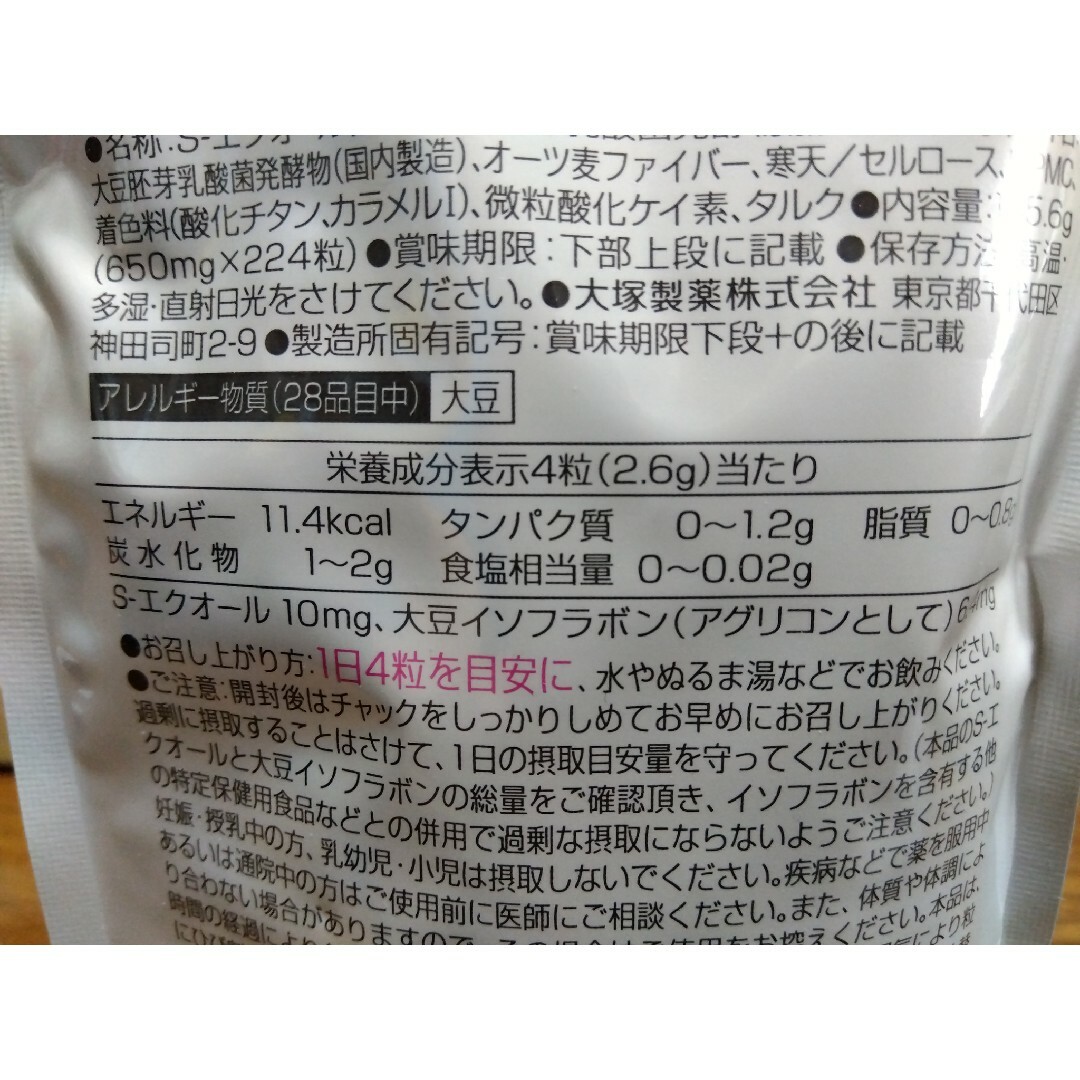 大塚製薬(オオツカセイヤク)のエクエル224粒　２袋 食品/飲料/酒の健康食品(その他)の商品写真