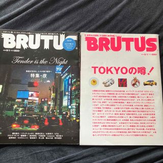 希少　BRUTUS ブルータス　東京特集　2冊セット(専門誌)