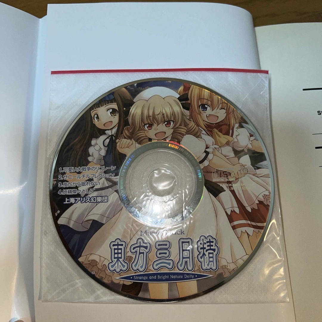 東方三月精　2巻セット　付録CD付き エンタメ/ホビーの漫画(その他)の商品写真