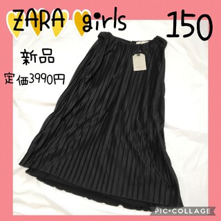 ザラ(ZARA)の【　ZARA girls　】ザラガール　ワンピース　150　キッズ　黒　プリーツ(ワンピース)