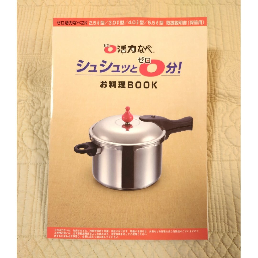 アサヒ軽金属(アサヒケイキンゾク)の【アサヒ軽金属】ゼロ活力なべ  レシピ本 3冊セット エンタメ/ホビーの本(料理/グルメ)の商品写真