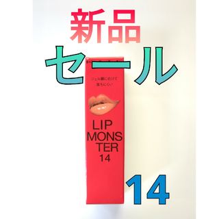 KATE リップモンスター Lip Monster 14 憧れの日光浴