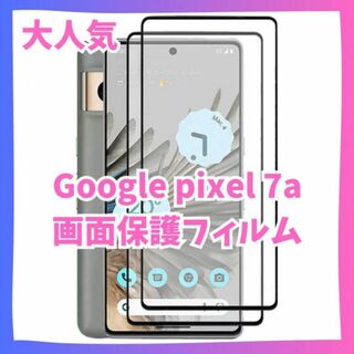 液晶 保護フィルム　Google Pixel 7a ガラスフィルム 硬度9H(Androidケース)