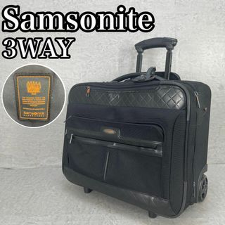 サムソナイト(Samsonite)の良品　サムソナイト　ブラックレーベル　キャリーバッグ　3way　2輪　機内持込(トラベルバッグ/スーツケース)