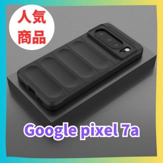 黒　Google Pixel 7a ケース　カバー マット　スマホケース(Androidケース)