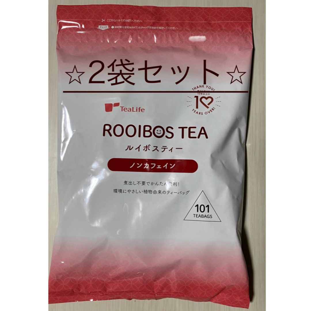 ルイボスティー2袋セット【ノンカフェイン】 食品/飲料/酒の食品/飲料/酒 その他(その他)の商品写真