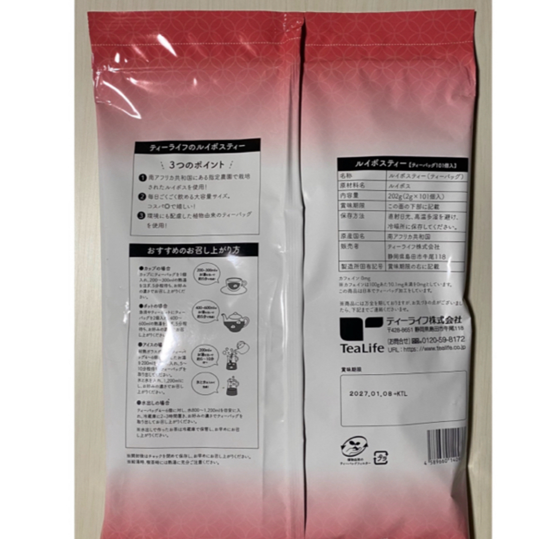 ルイボスティー2袋セット【ノンカフェイン】 食品/飲料/酒の食品/飲料/酒 その他(その他)の商品写真