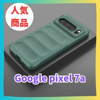 緑　Google Pixel 7a ケース　カバー マット　スマホケース(Androidケース)