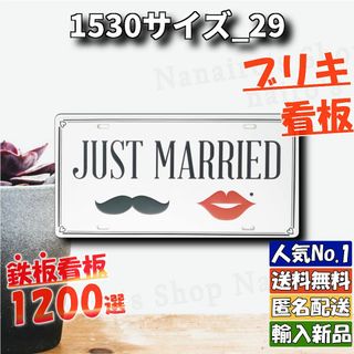 ★1530サイズ_29★看板 JUST MARRIED[20240512]NL (ウェルカムボード)