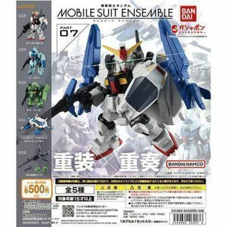 コンプ　機動戦士ガンダム MOBILE SUIT ENSEMBLE 07　全5種