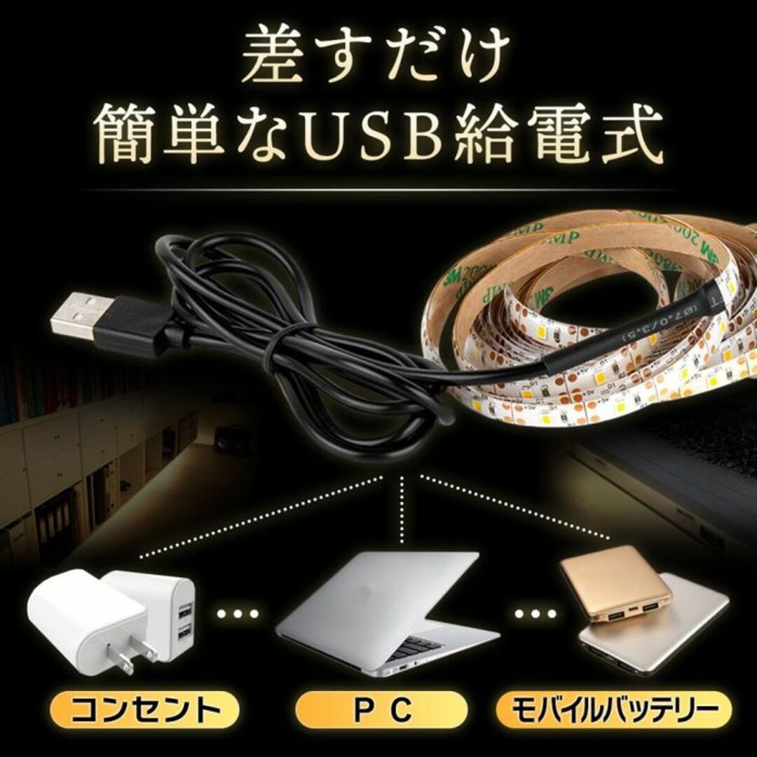 ★USB挿すだけ★ 防水 テープライト 3m カット可 電球色 他カラー有 インテリア/住まい/日用品のライト/照明/LED(その他)の商品写真