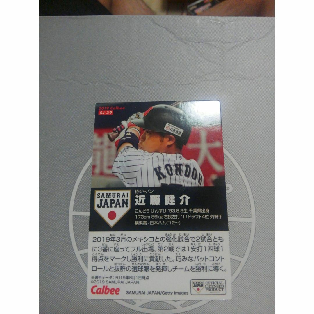 2019カルビー日本代表野球チップス　サイン付き エンタメ/ホビーのトレーディングカード(シングルカード)の商品写真