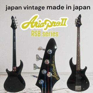 AriaProII　RSB series1986 made in japan(エレキベース)