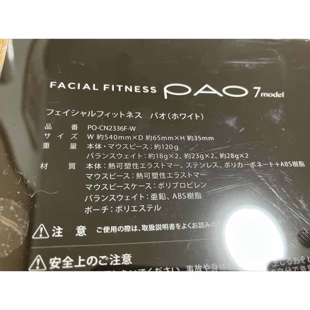 フェイシャルフィットネスPAO 7model コスメ/美容のダイエット(エクササイズ用品)の商品写真