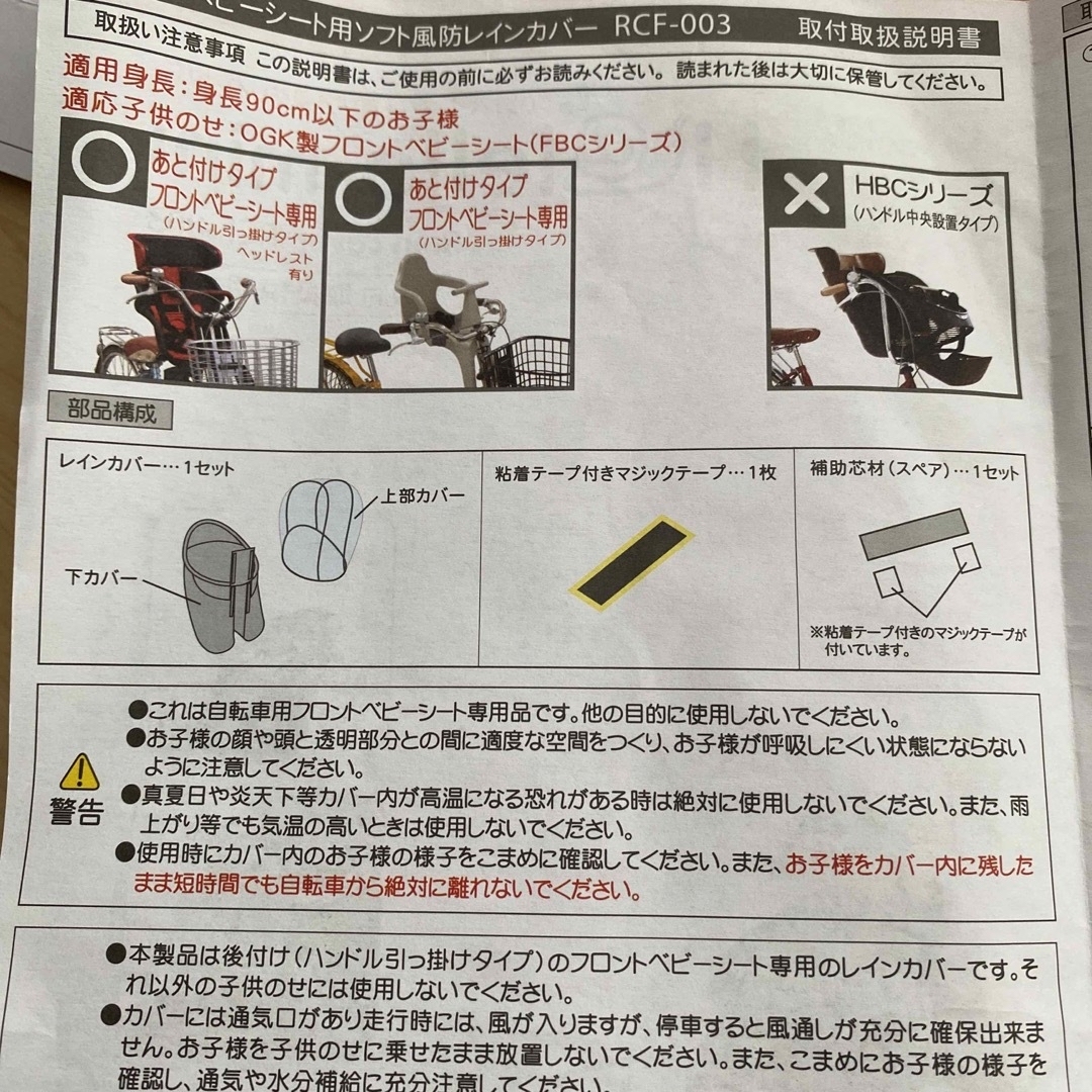 OGK(オージーケー)のRCF-003 前乗せ　レインカバー キッズ/ベビー/マタニティの外出/移動用品(自動車用チャイルドシートカバー)の商品写真