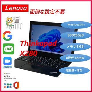 レノボ(Lenovo)のLENOVO ThinkPad X280 Office付き 新品SSD256G(ノートPC)