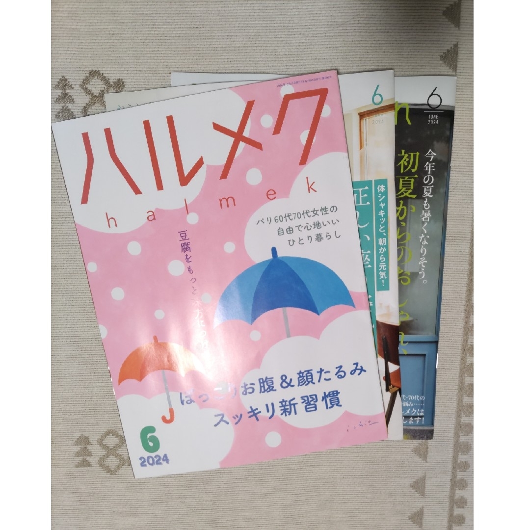 ハルメク2024/6号 エンタメ/ホビーの雑誌(生活/健康)の商品写真