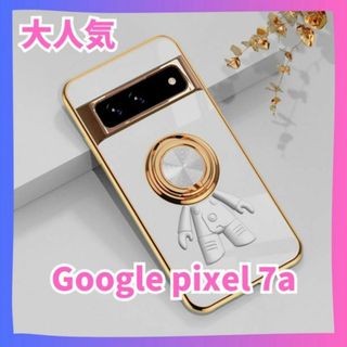 白　Google Pixel 7a ケース  リング ピクセル 宇宙飛行士(Androidケース)