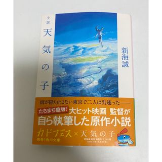 天気の子 書籍(その他)