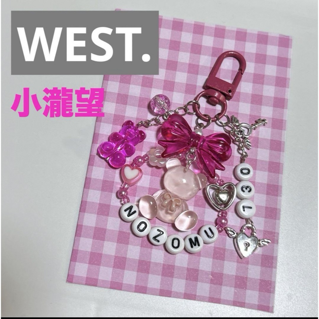 WEST. 小瀧望　ビーズキーホルダー ハンドメイドのアクセサリー(チャーム)の商品写真