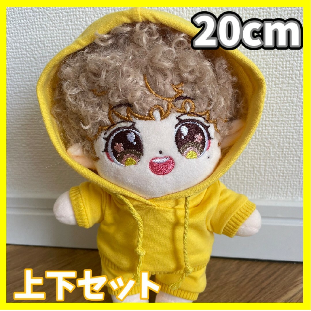 黄 ぬい服 パーカー 20cm パーカー 上下 セット ぬいぐるみ 韓国 可愛い エンタメ/ホビーのおもちゃ/ぬいぐるみ(ぬいぐるみ)の商品写真