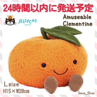 ジェリーキャット(JELLY CAT)の新品　ジェリーキャット　オレンジ　ぬいぐるみ　みかん　 L orange(ぬいぐるみ)