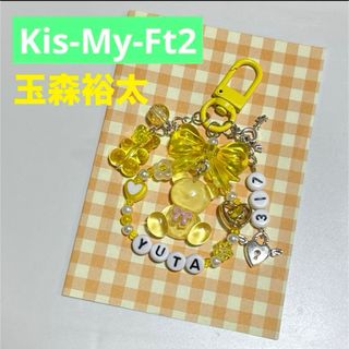 Kis-My-Ft2 玉森裕太　ビーズキーホルダー(チャーム)