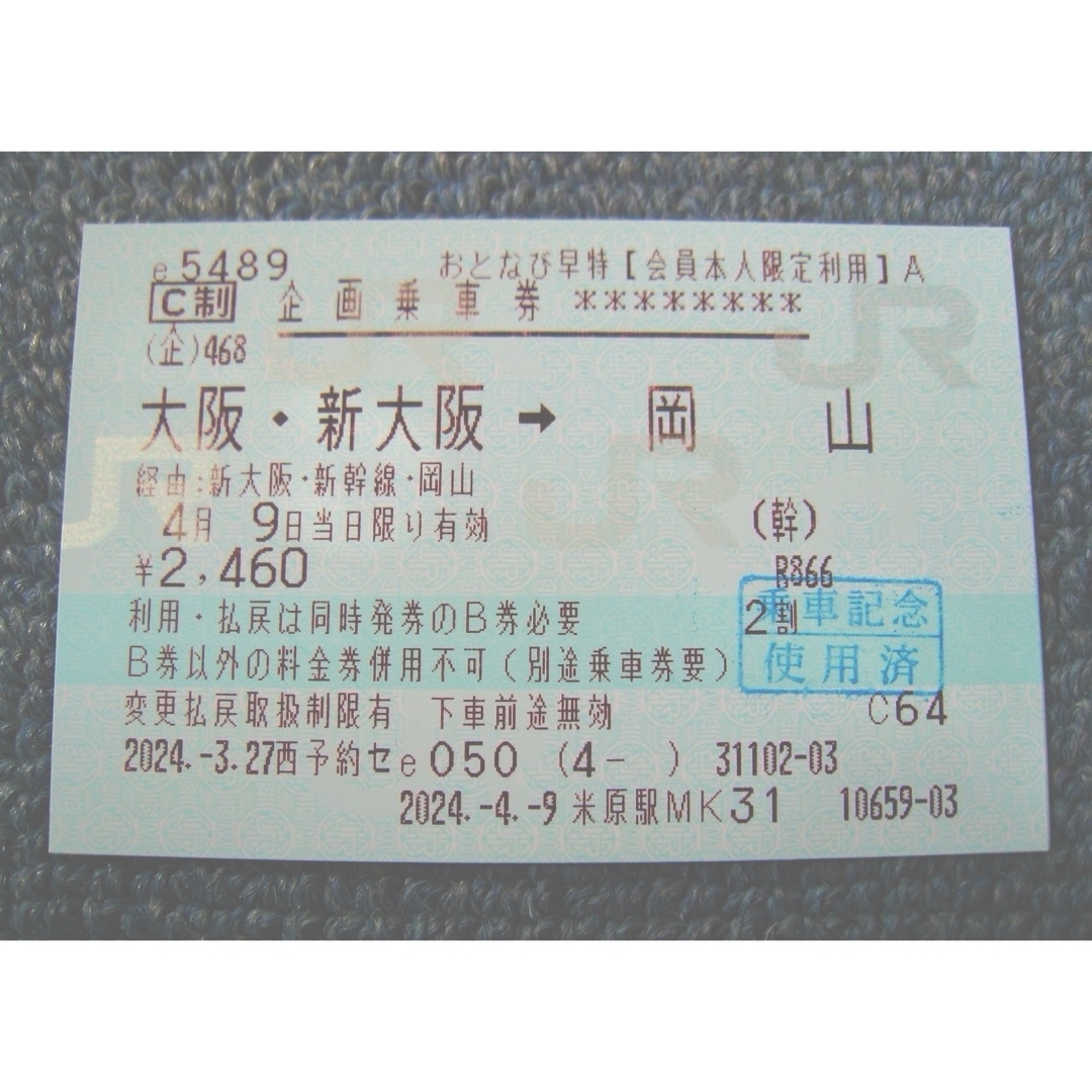 【使用済切符】乗車券、新幹線特急券 3枚 チケットの乗車券/交通券(鉄道乗車券)の商品写真