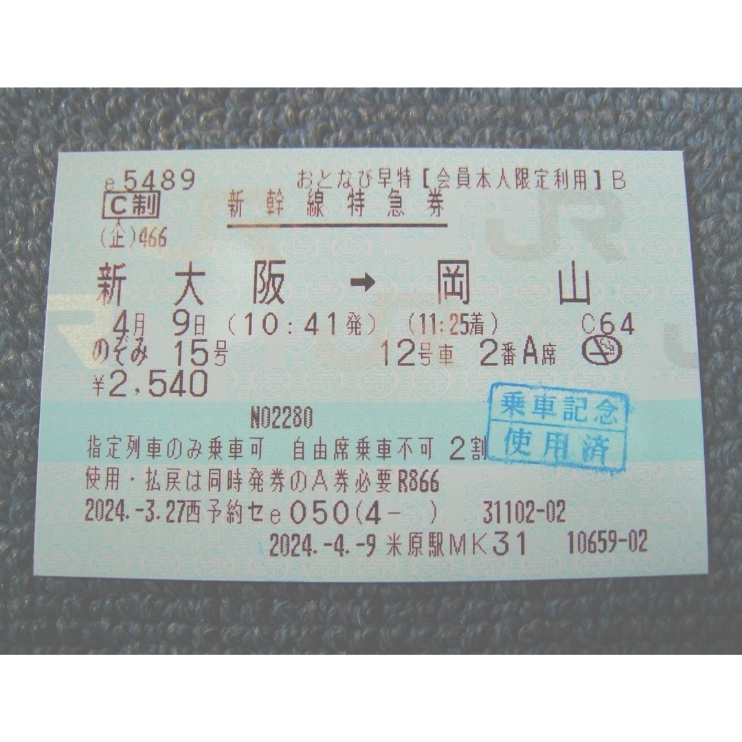 【使用済切符】乗車券、新幹線特急券 3枚 チケットの乗車券/交通券(鉄道乗車券)の商品写真