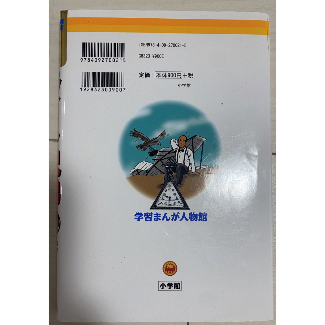 エジソン　コロンブス　ライト兄弟　学習漫画　3冊セット エンタメ/ホビーの本(絵本/児童書)の商品写真