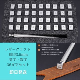 レザークラフト 刻印 英字 数字 3.5mm ステンレス 革製品 ロゴ アート(その他)