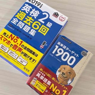 英単語ターゲット1900 英検2級過去6回全問題集 文部科学省後援 旺文社