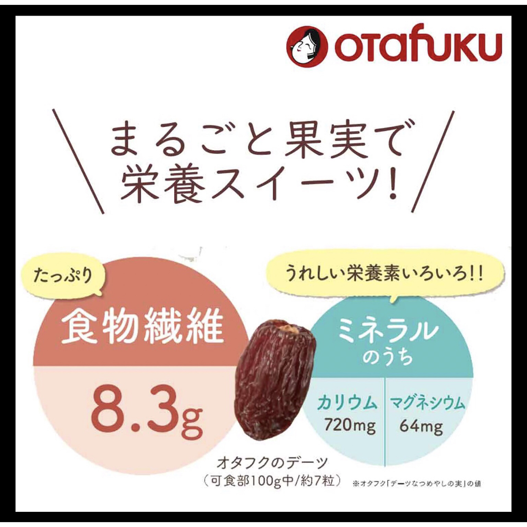 OTAFUKU SAUCE(オタフクソース)のおたふく　プレミアム　マジョール　デーツ　10袋セット　大粒肉厚　ドライフルーツ 食品/飲料/酒の食品(菓子/デザート)の商品写真