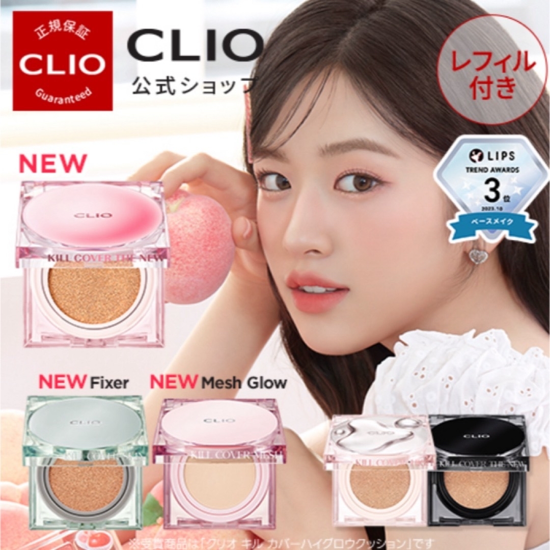 クリオ　CLIO メッシュグロウファンデーション　クッションファンデ　韓国 コスメ/美容のベースメイク/化粧品(ファンデーション)の商品写真