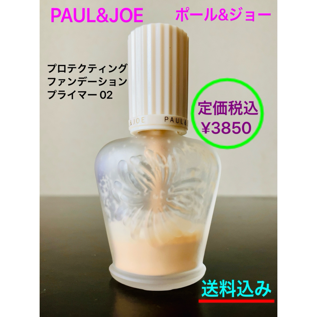 PAUL & JOE(ポールアンドジョー)のポール&ジョー プロテクティング プライマー 02 コスメ/美容のベースメイク/化粧品(化粧下地)の商品写真