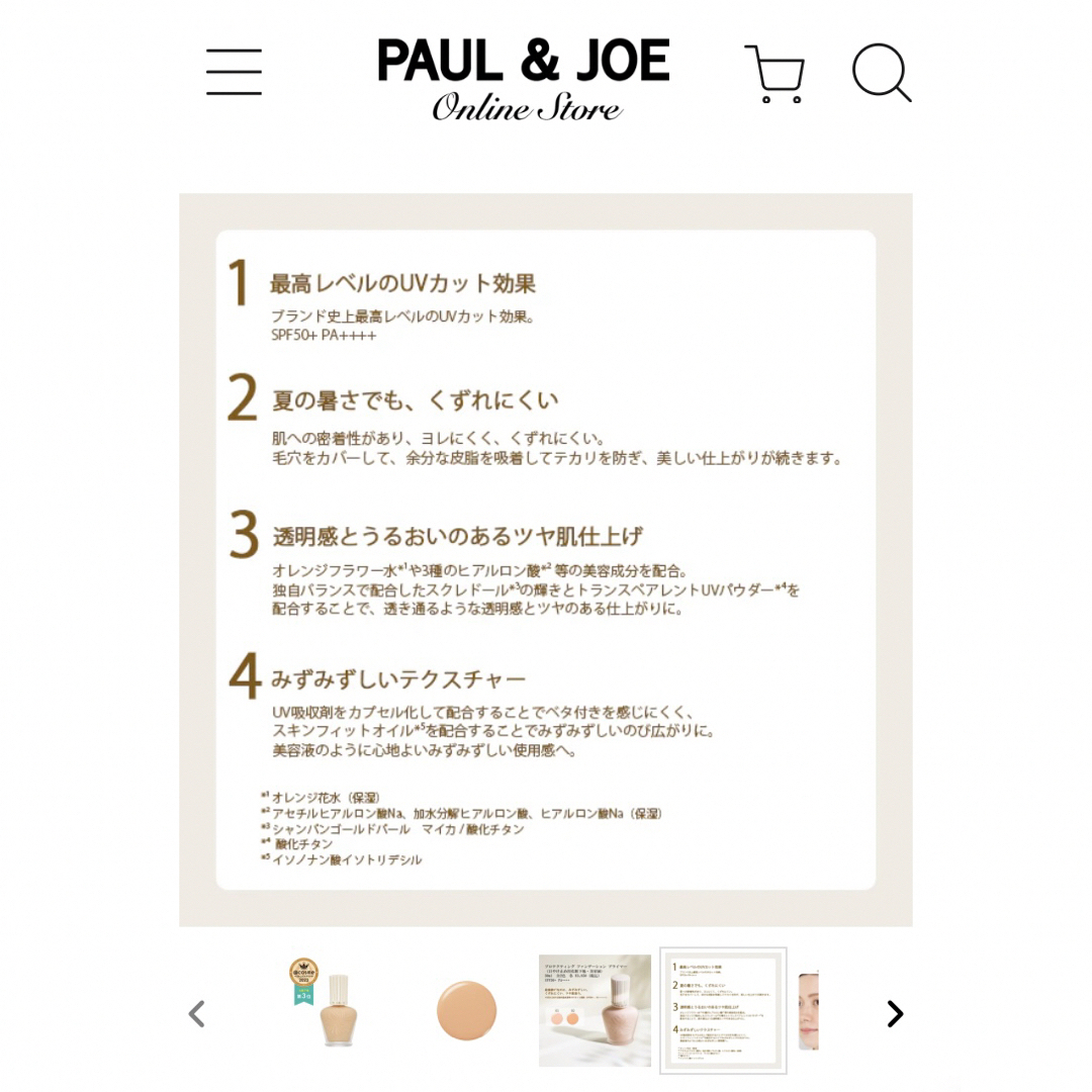 PAUL & JOE(ポールアンドジョー)のポール&ジョー プロテクティング プライマー 02 コスメ/美容のベースメイク/化粧品(化粧下地)の商品写真