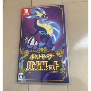 ポケットモンスター バイオレット(家庭用ゲームソフト)