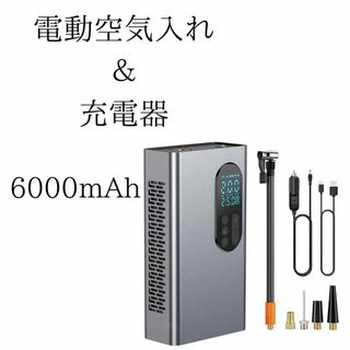 空気入れ 電動 最大圧力150PSI 6000mAh 電動空気入れ LEDライト